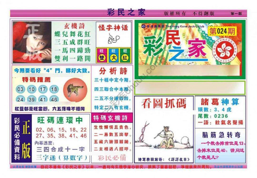 彩民之家