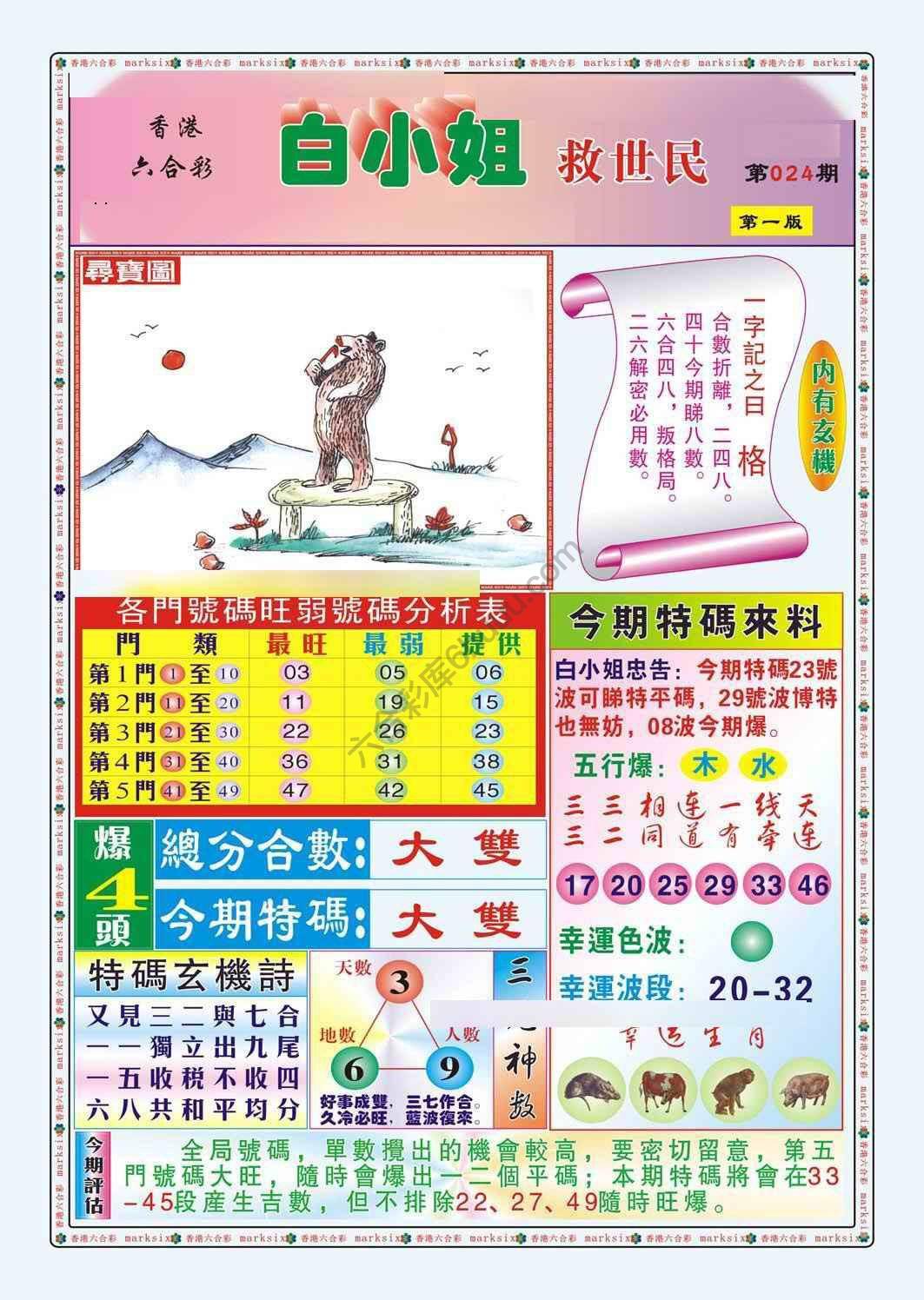 白小姐救世民