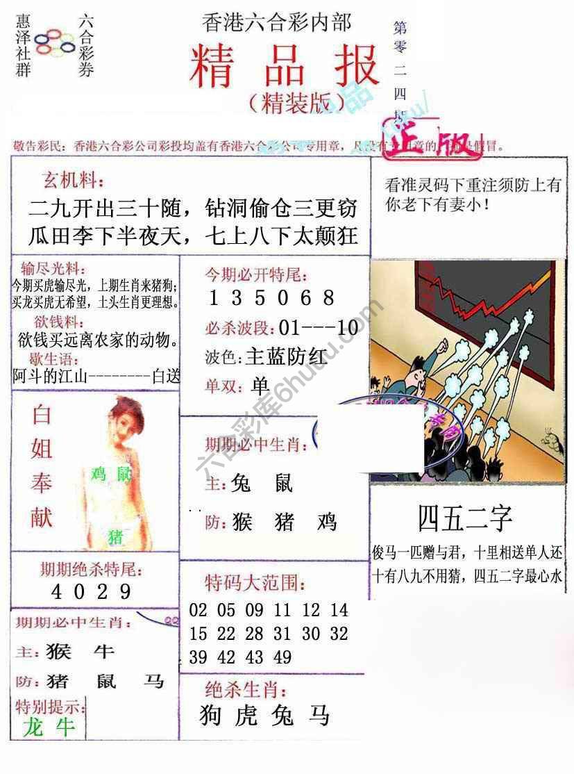 新精品报