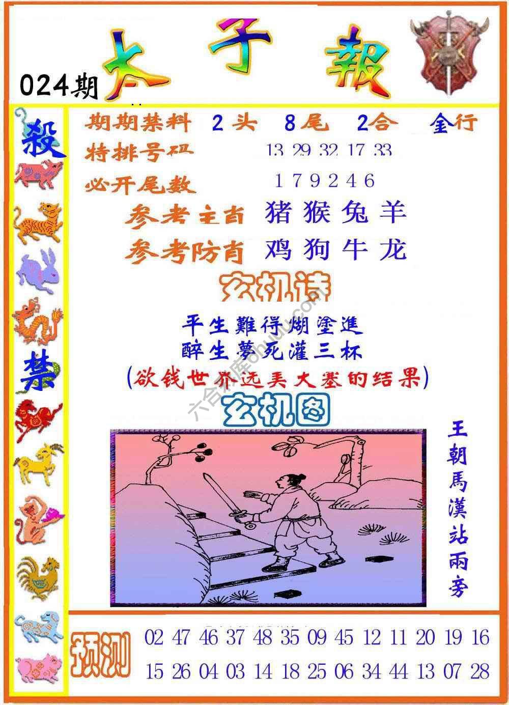 太子报