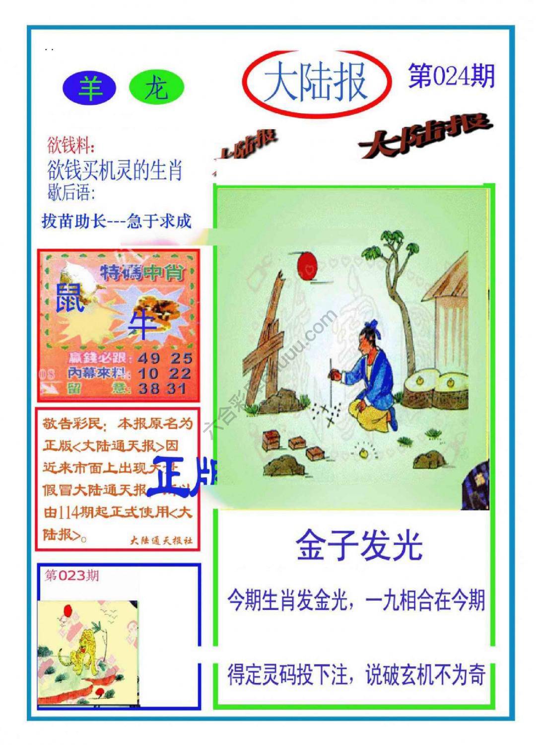 大陆报