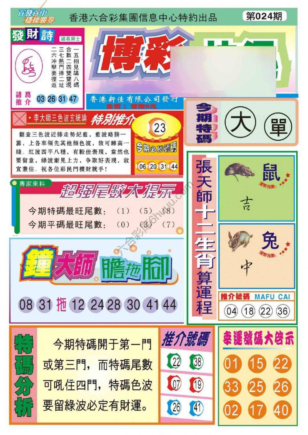 香港博彩快讯
