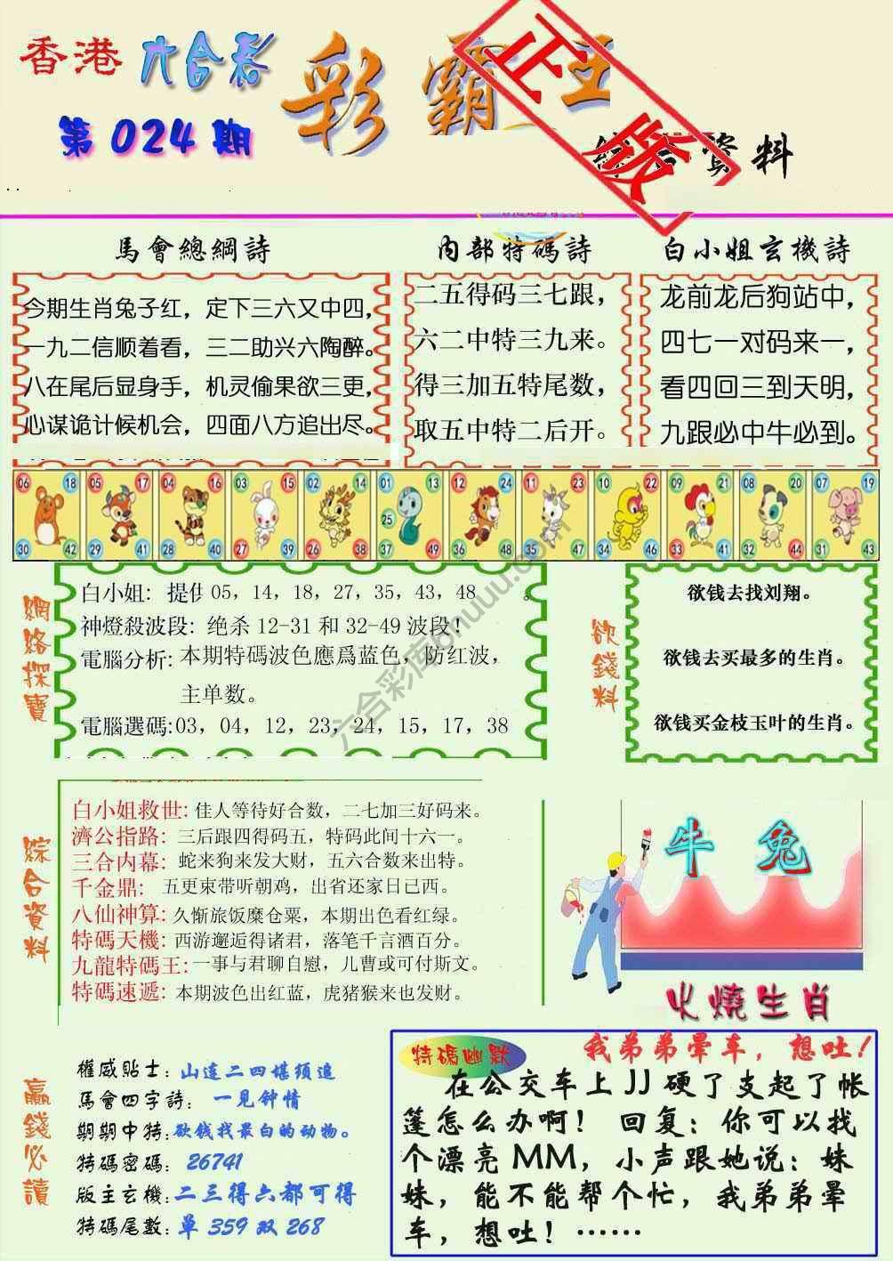 彩霸王