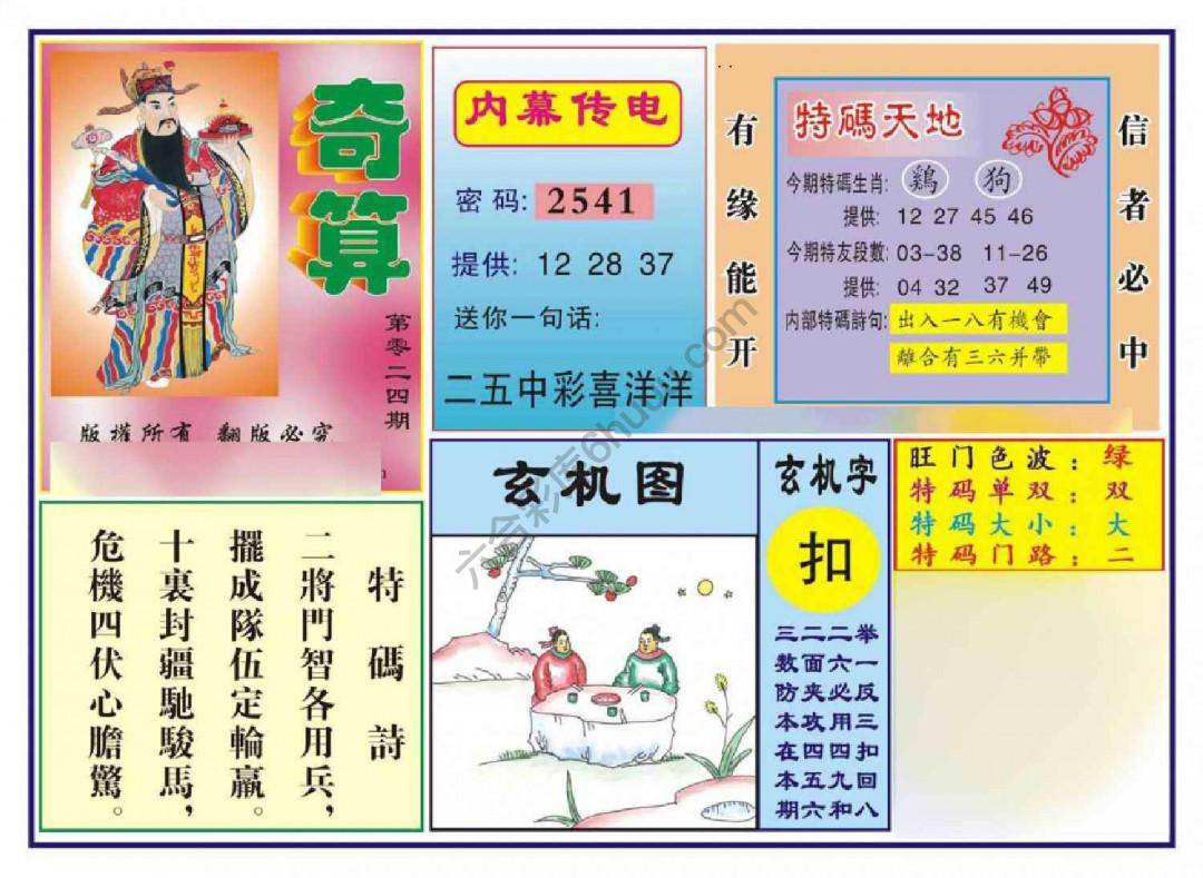 奇算