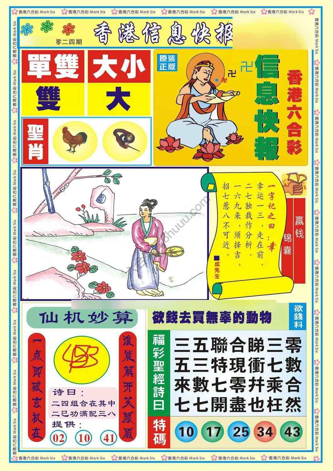 香港信息快报
