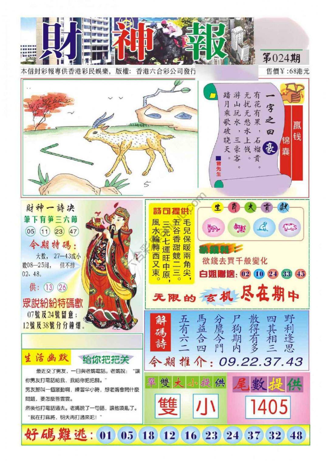 香港财神报