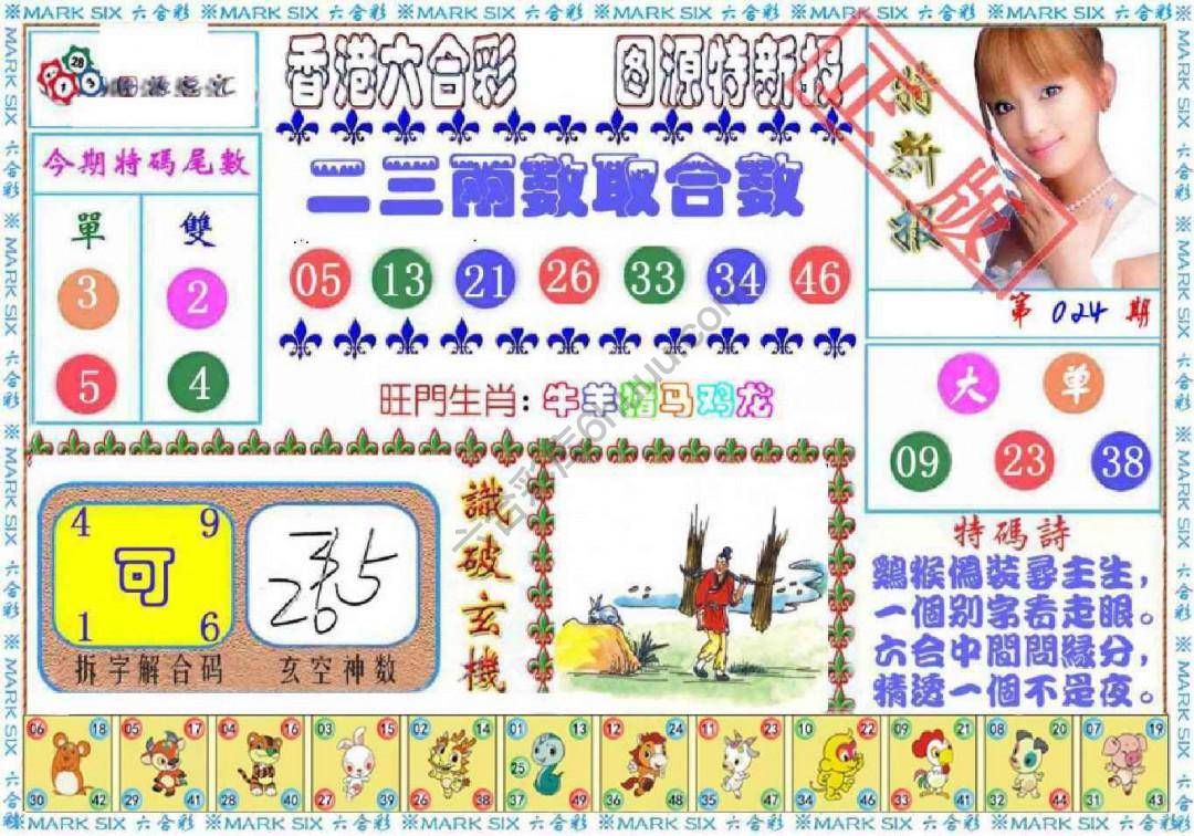 港版特新报