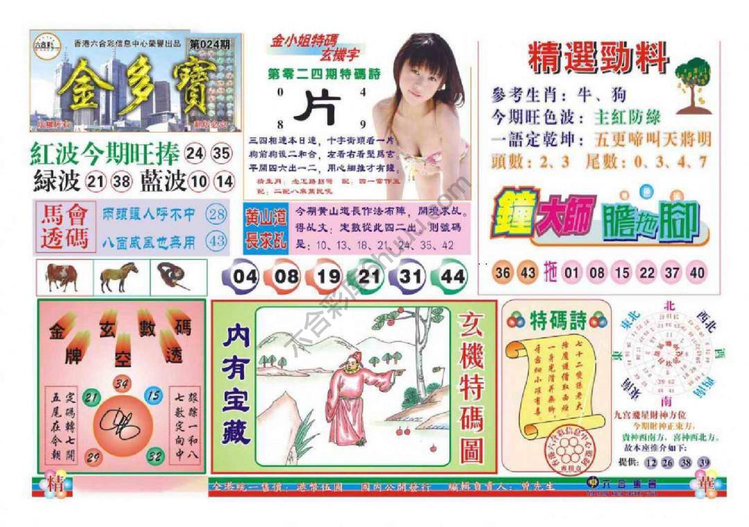 金多宝