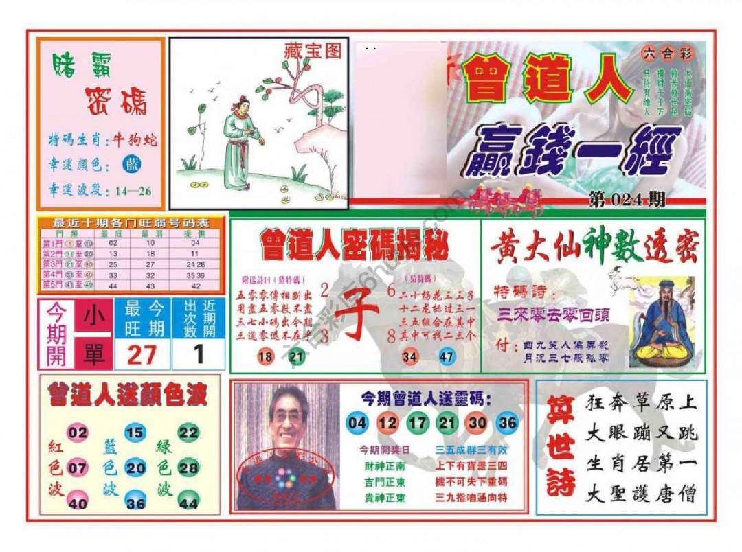 赢钱一经