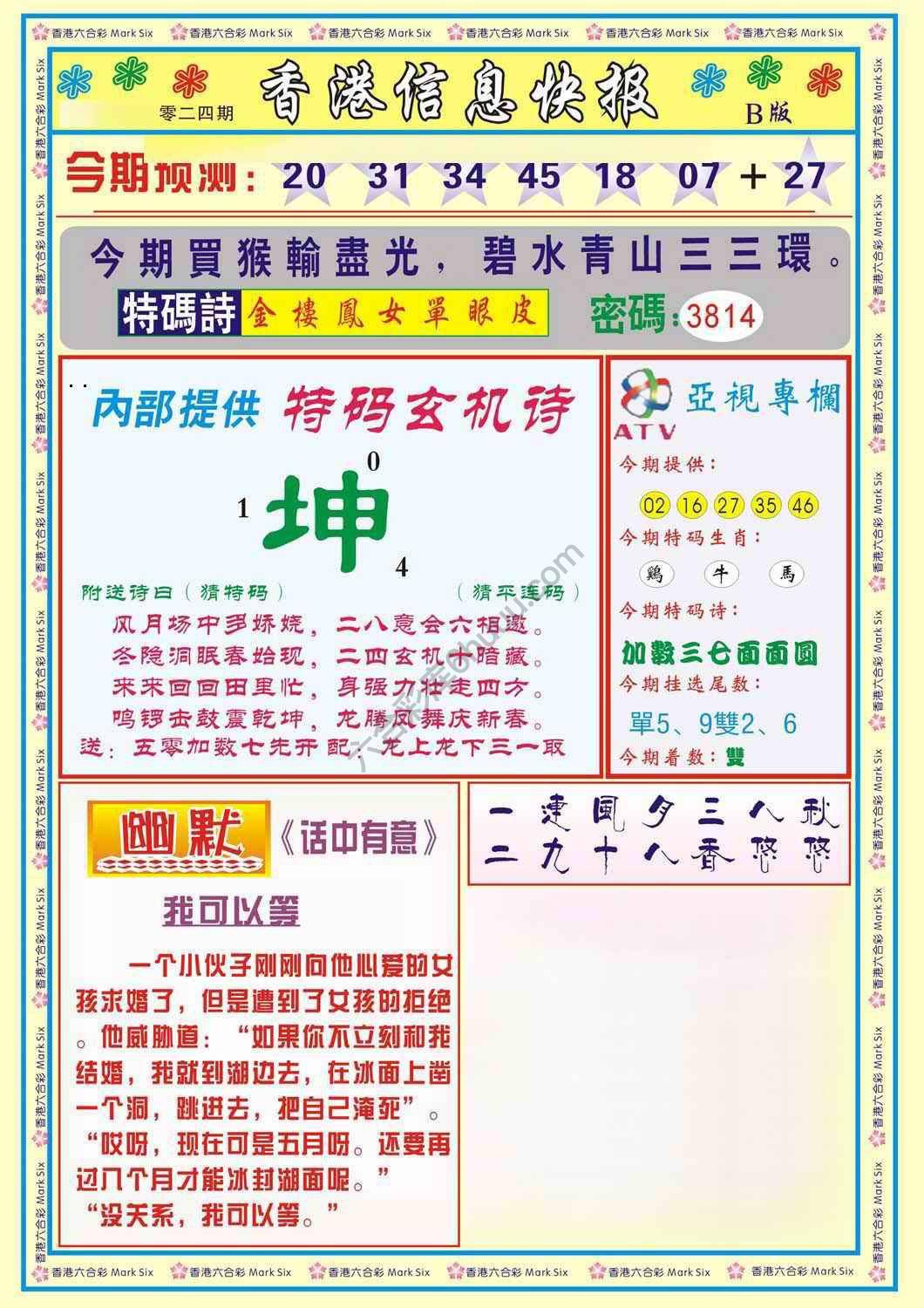 香港信息快报