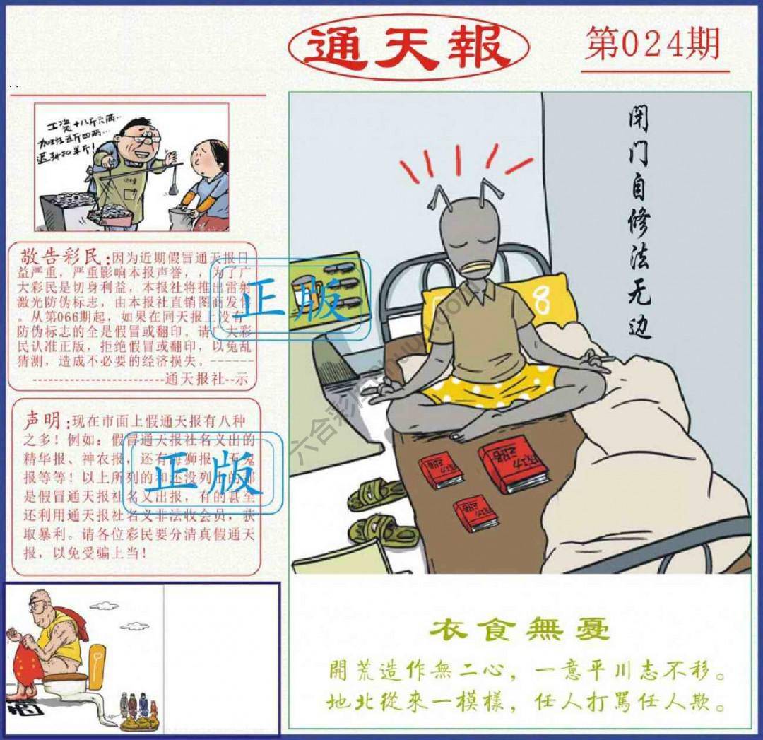 正版通天报