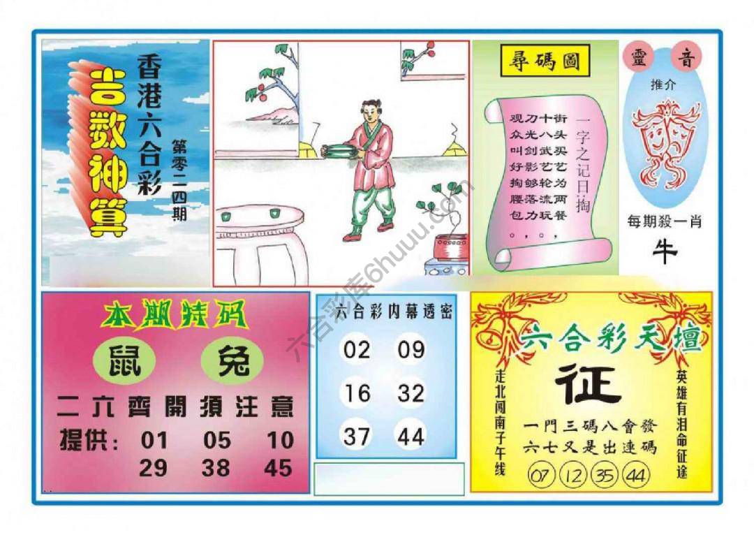 吉数神算