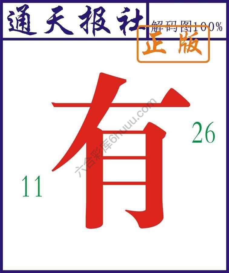 通天报社