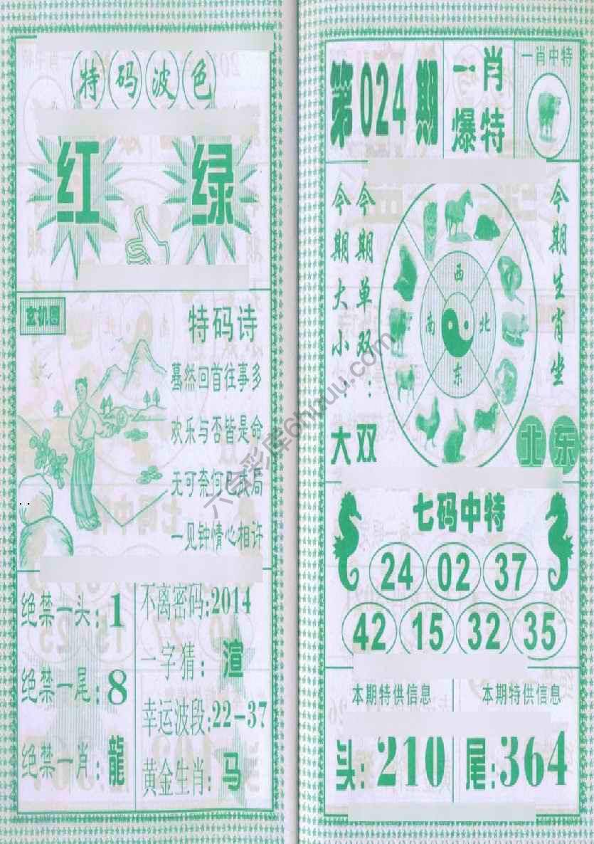 一肖爆特（新版）