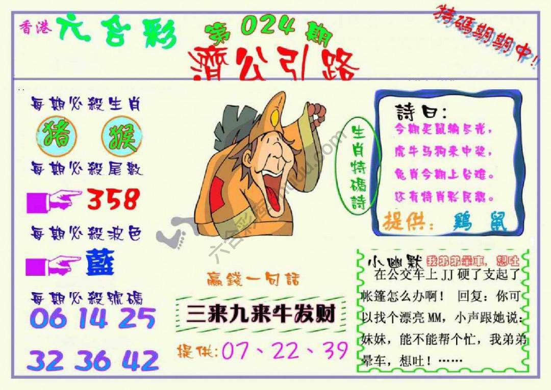 济公引路