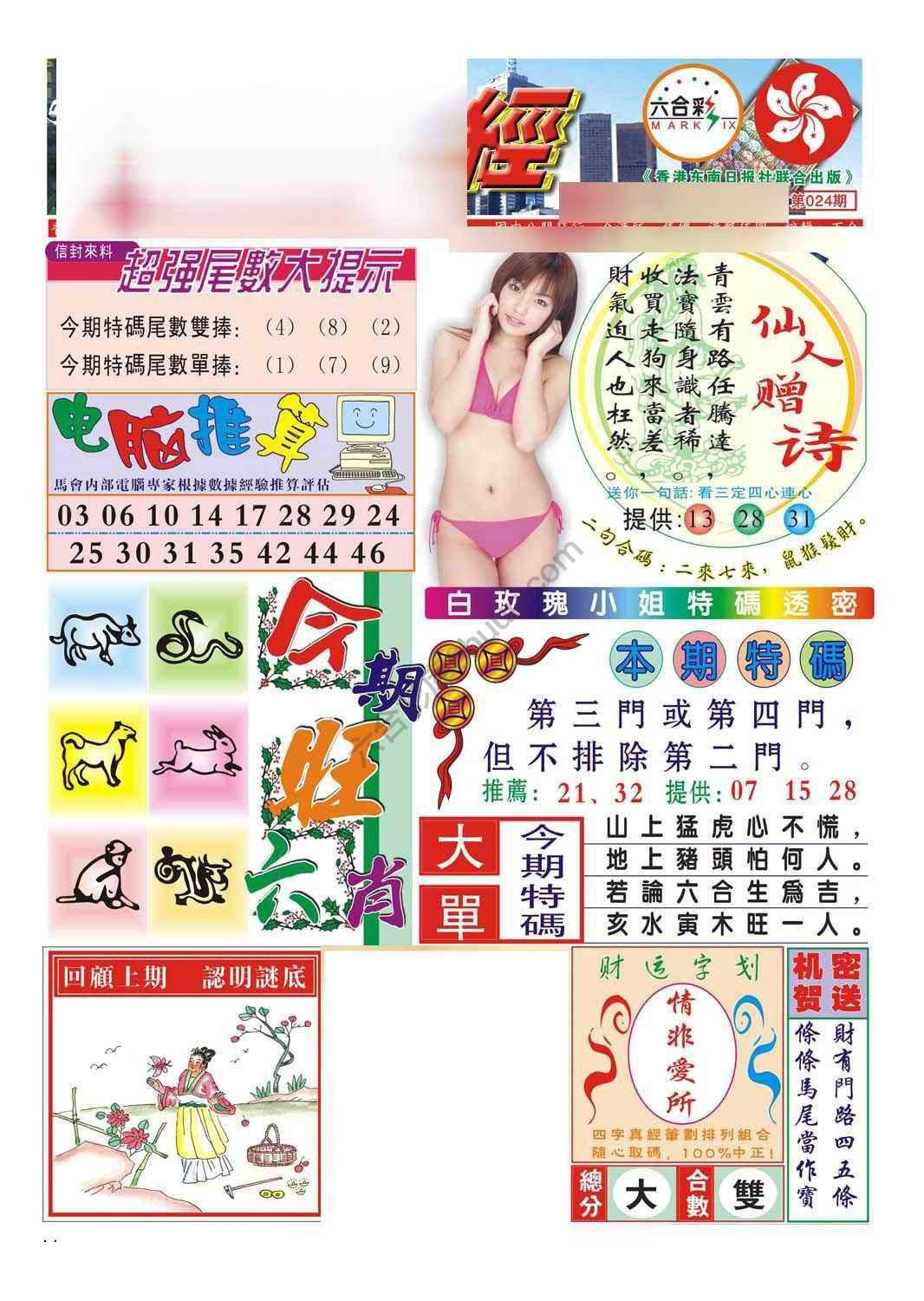 合众赌经