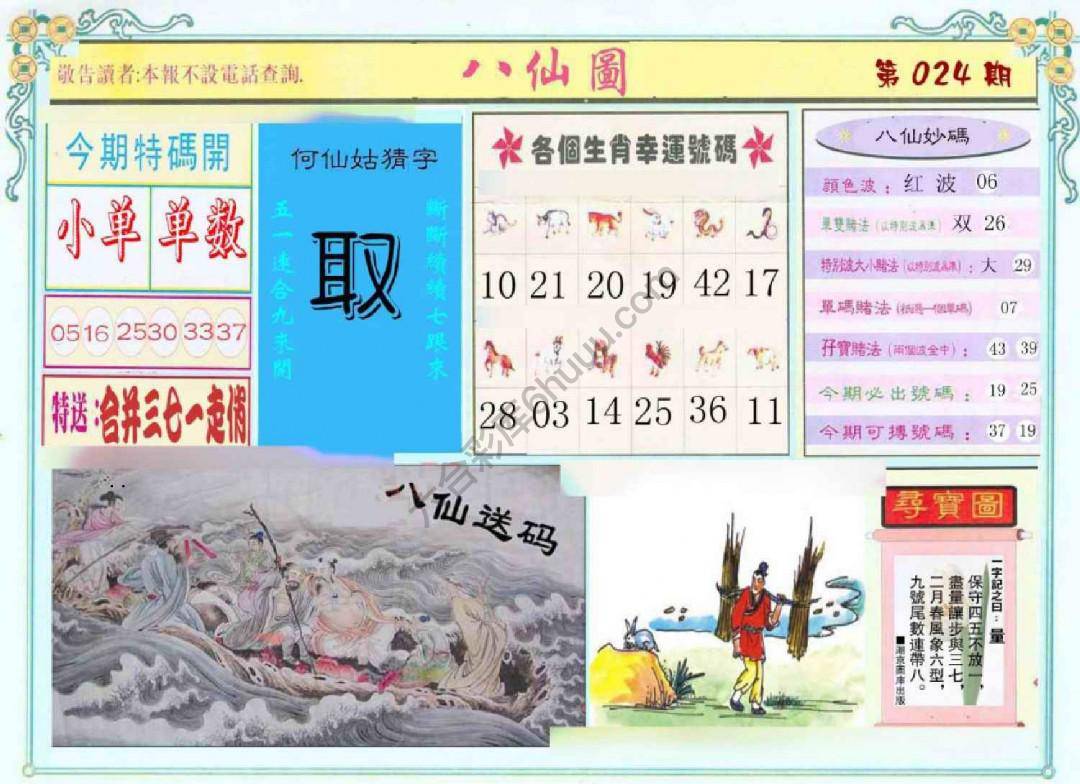 八仙图