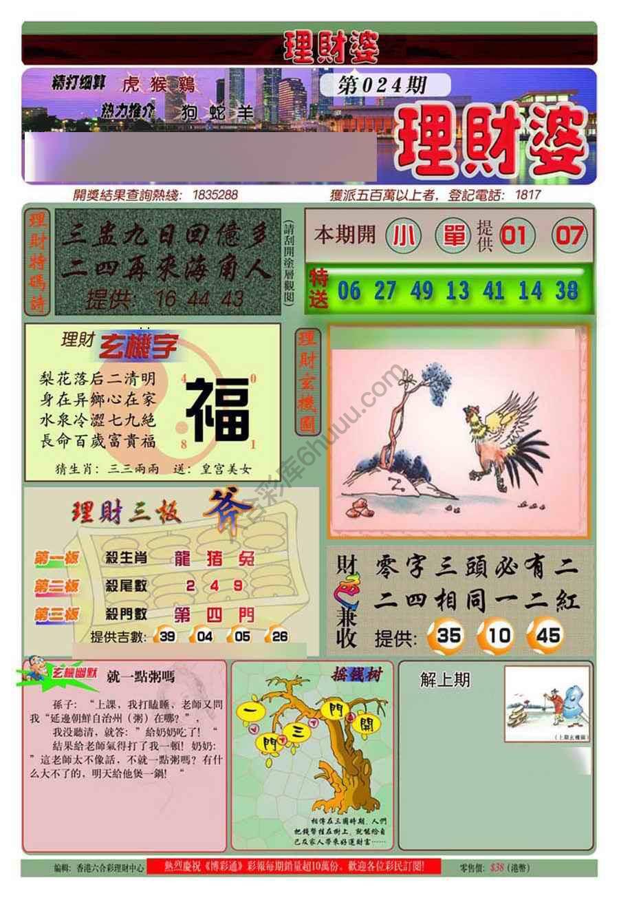 理财婆