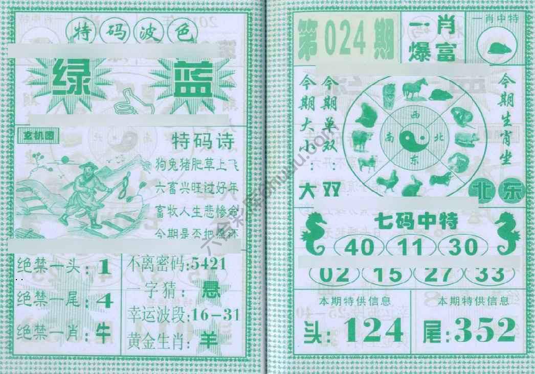 一肖爆富