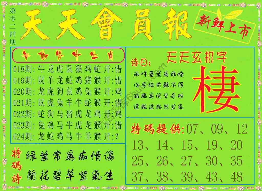 天天会员报