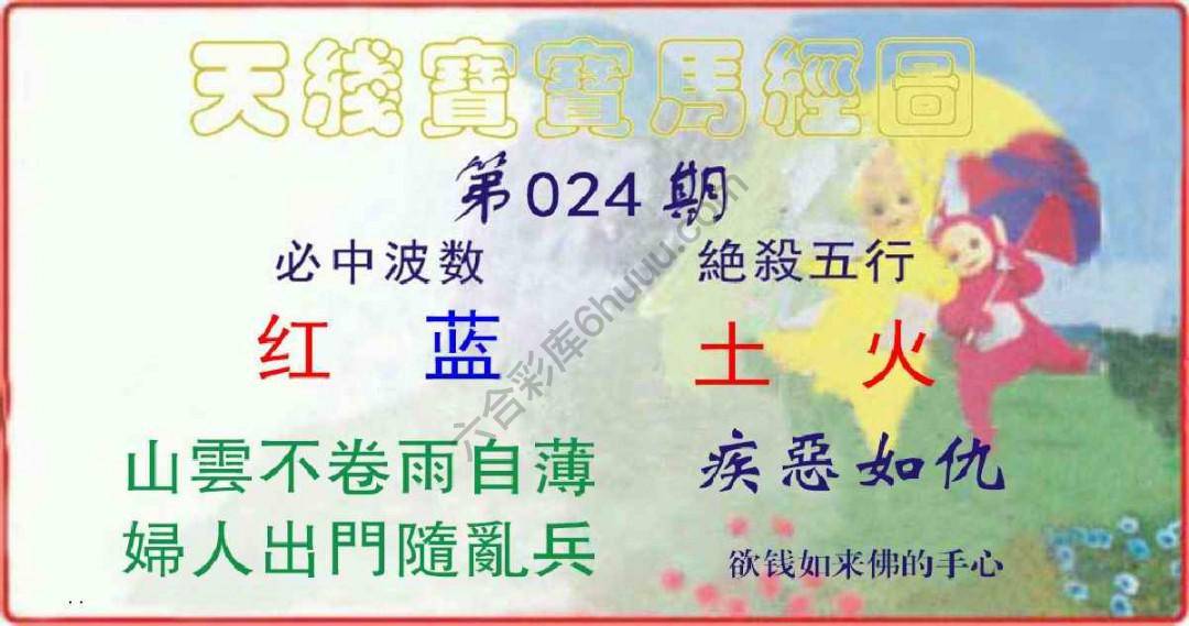 天线宝宝马经图