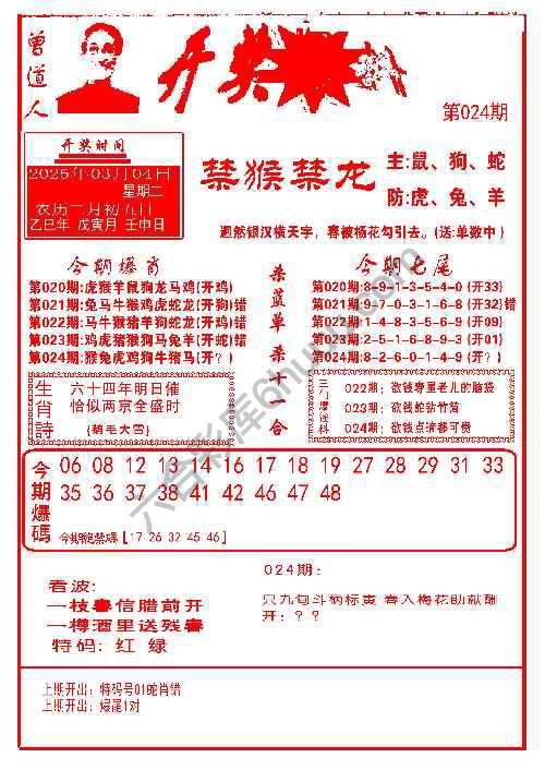 开奖爆料