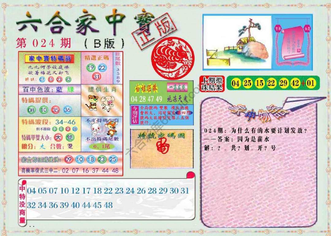 六合家中宝