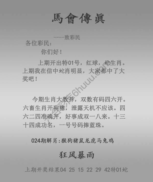 马会传真