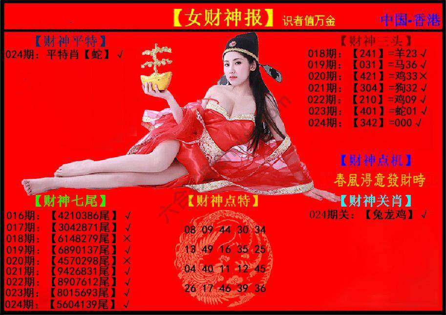 女财神报