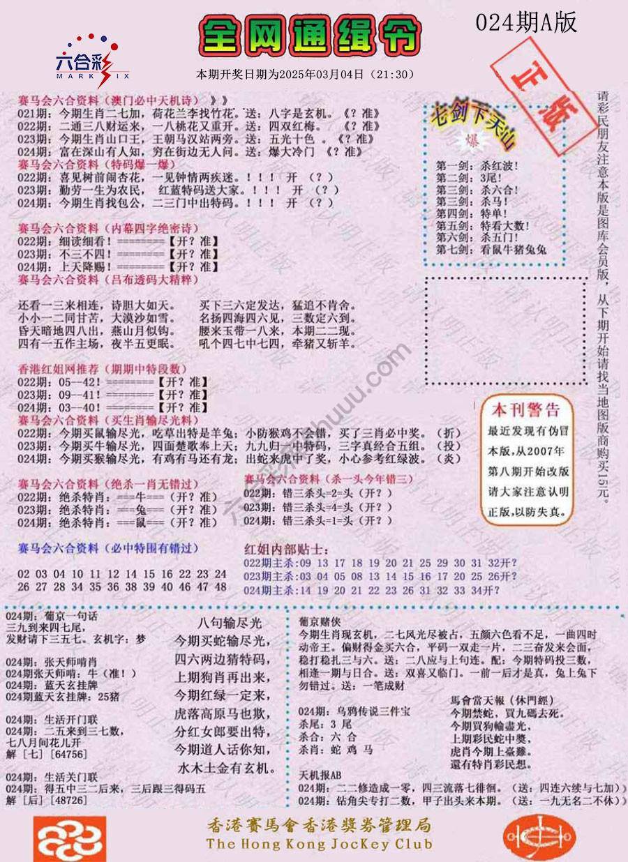 全网通缉令