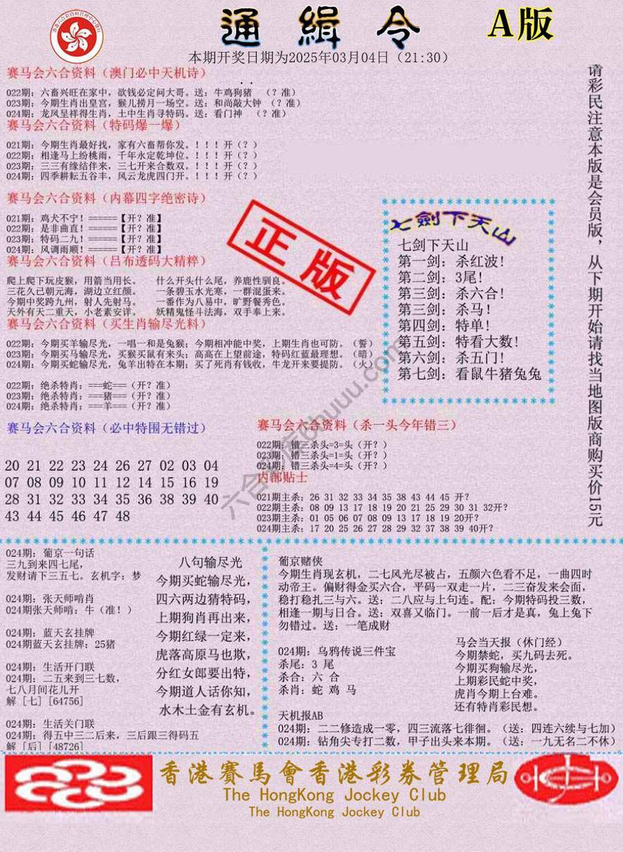 通缉令