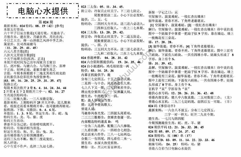 电脑心水提供