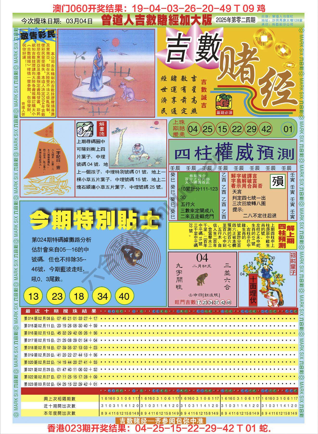 吉数赌经加大版