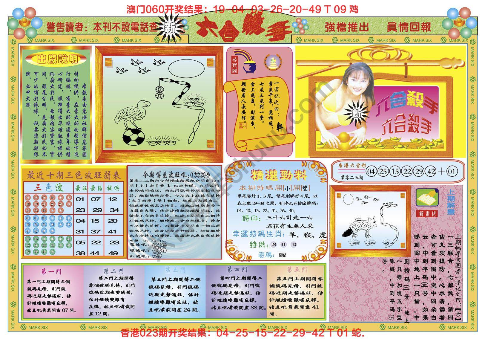 新六合杀手