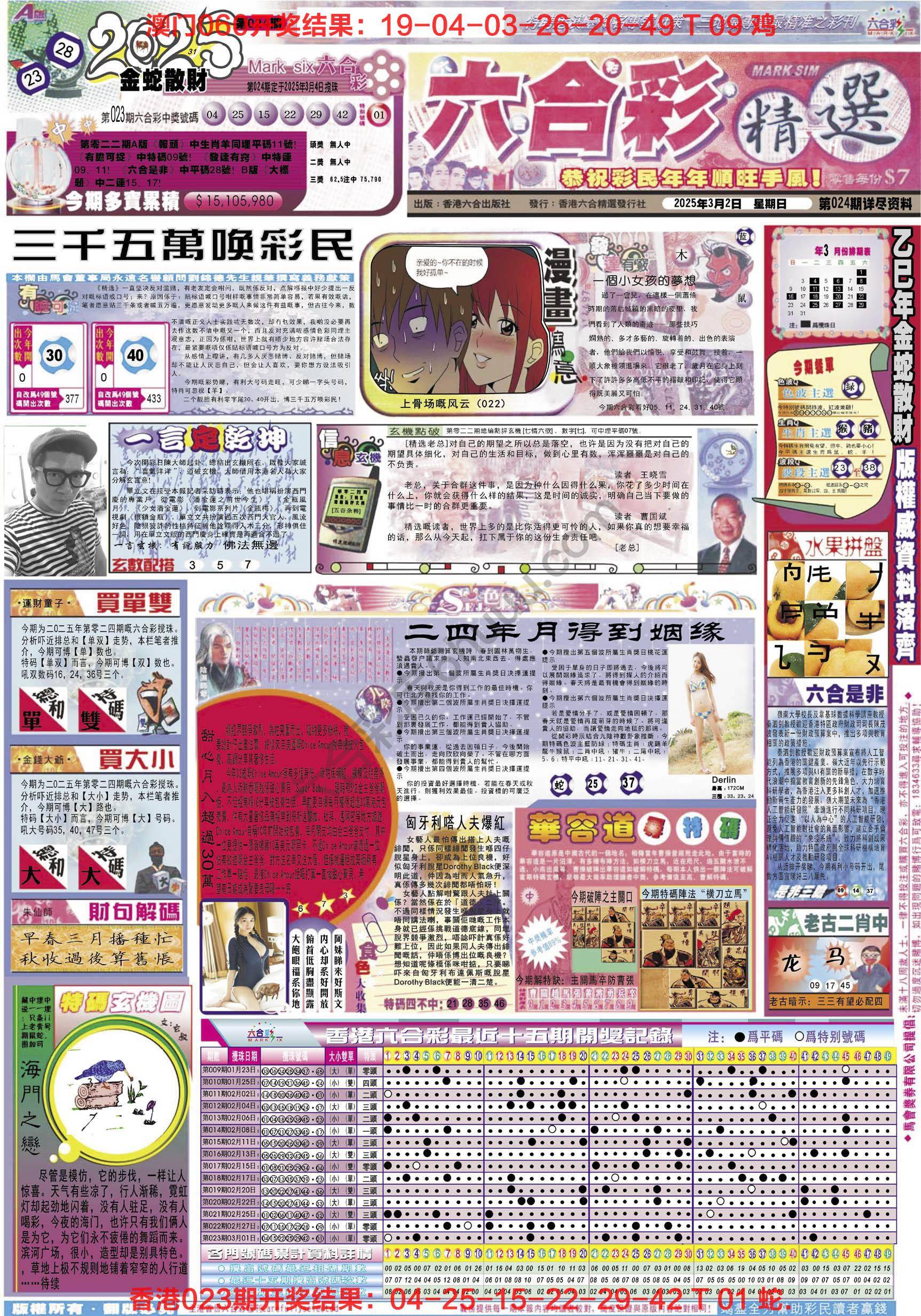 六合精选