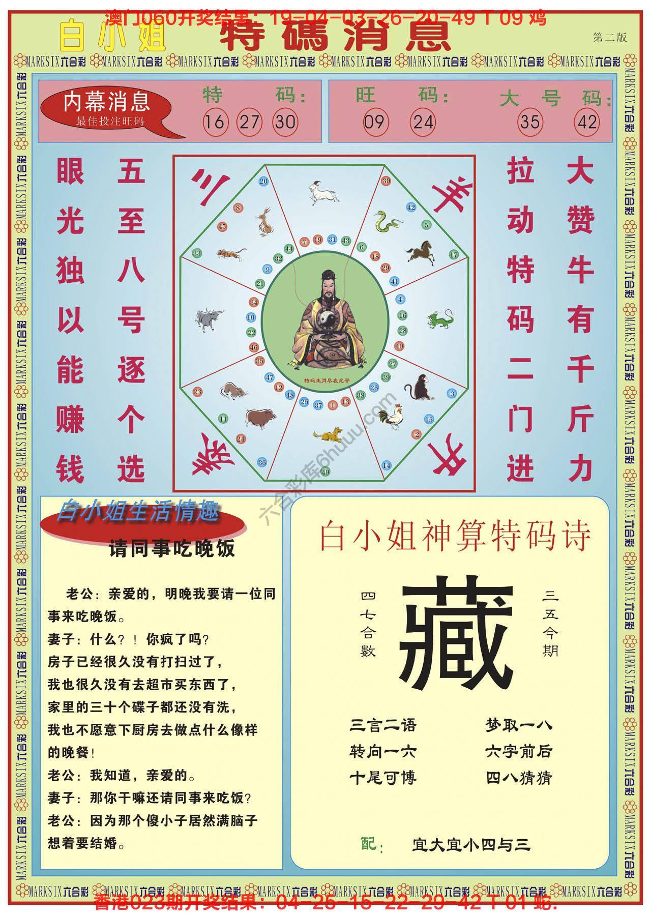 白小姐特码消息