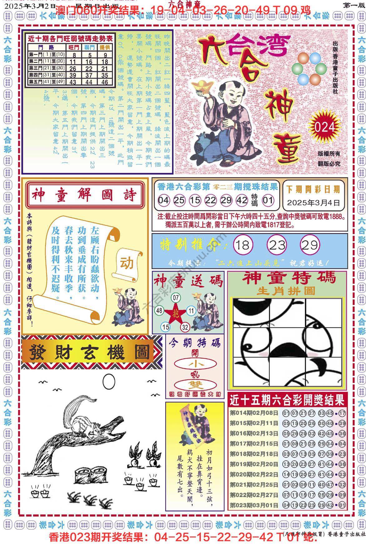 六合神童