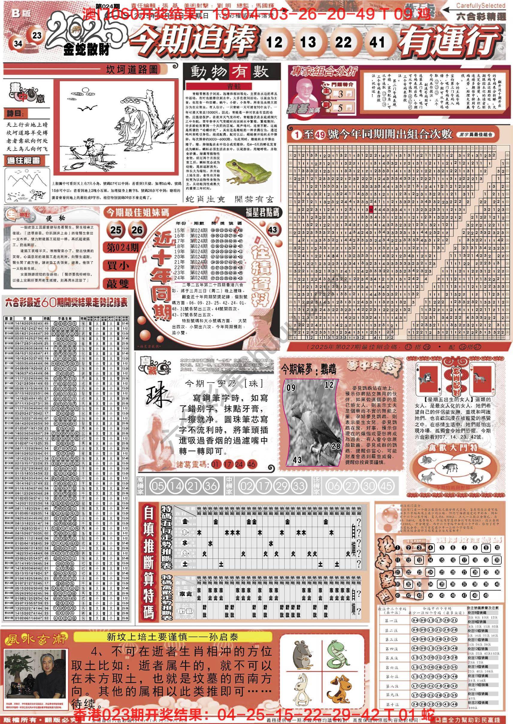 六合精选