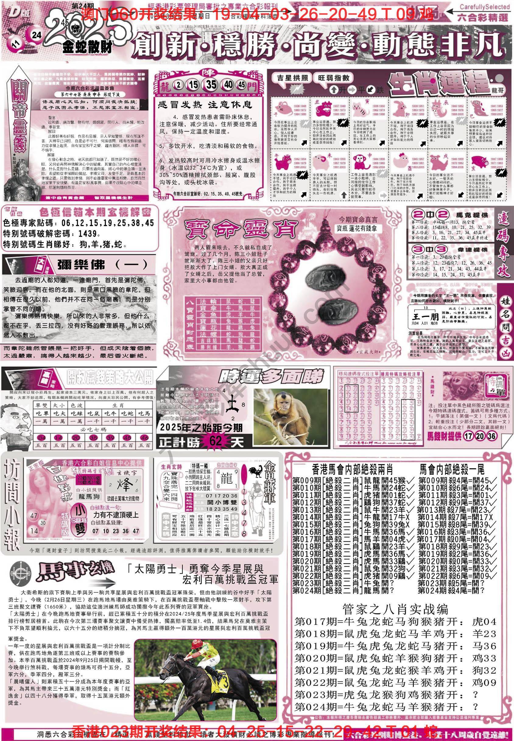 六合精选