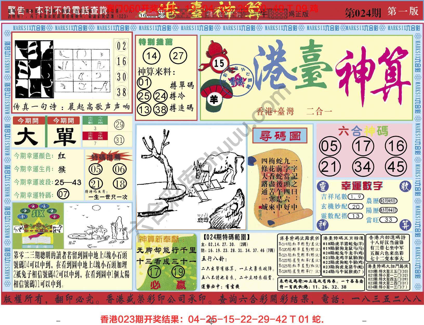 港台神算