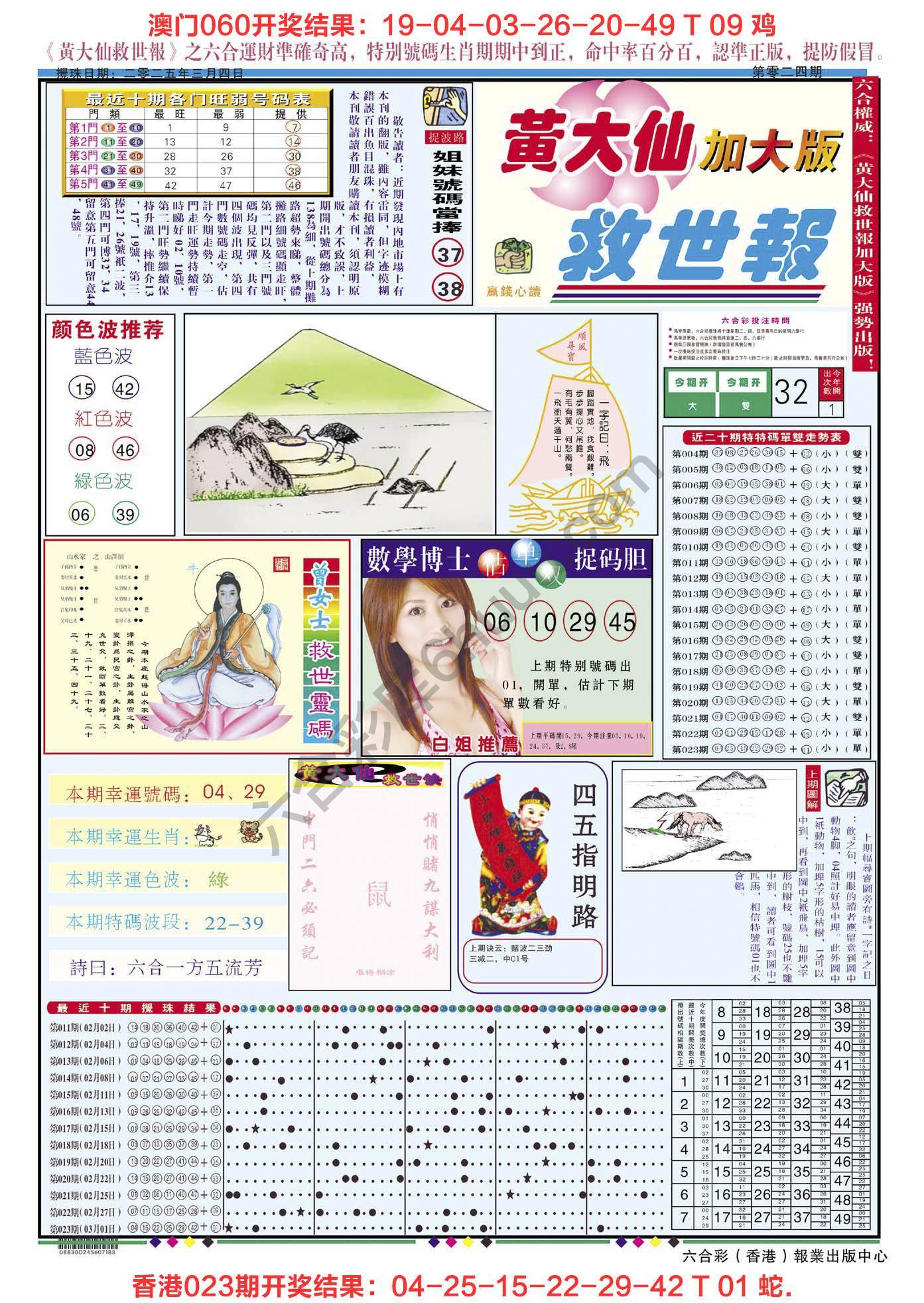 黄大仙救世报（加大版）