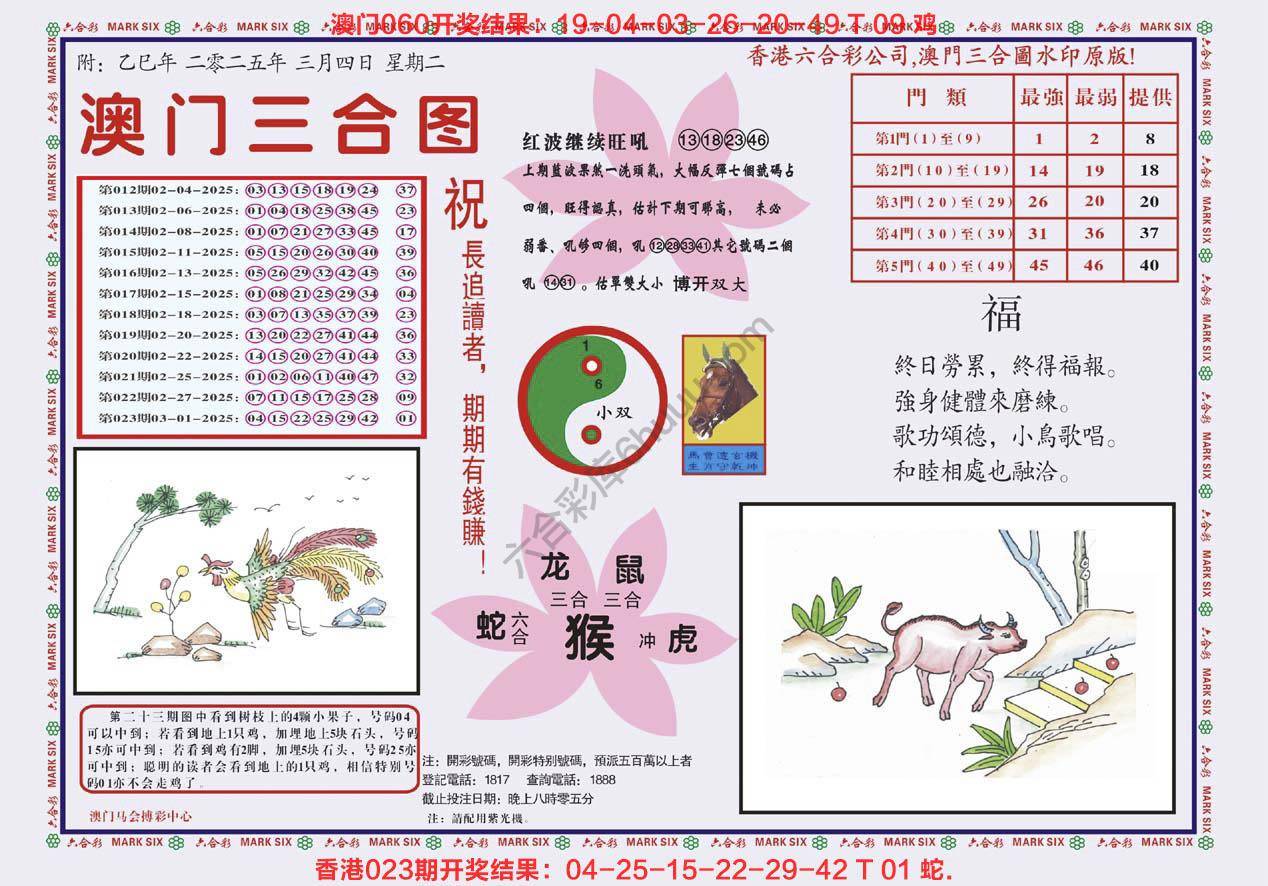 澳门三合图