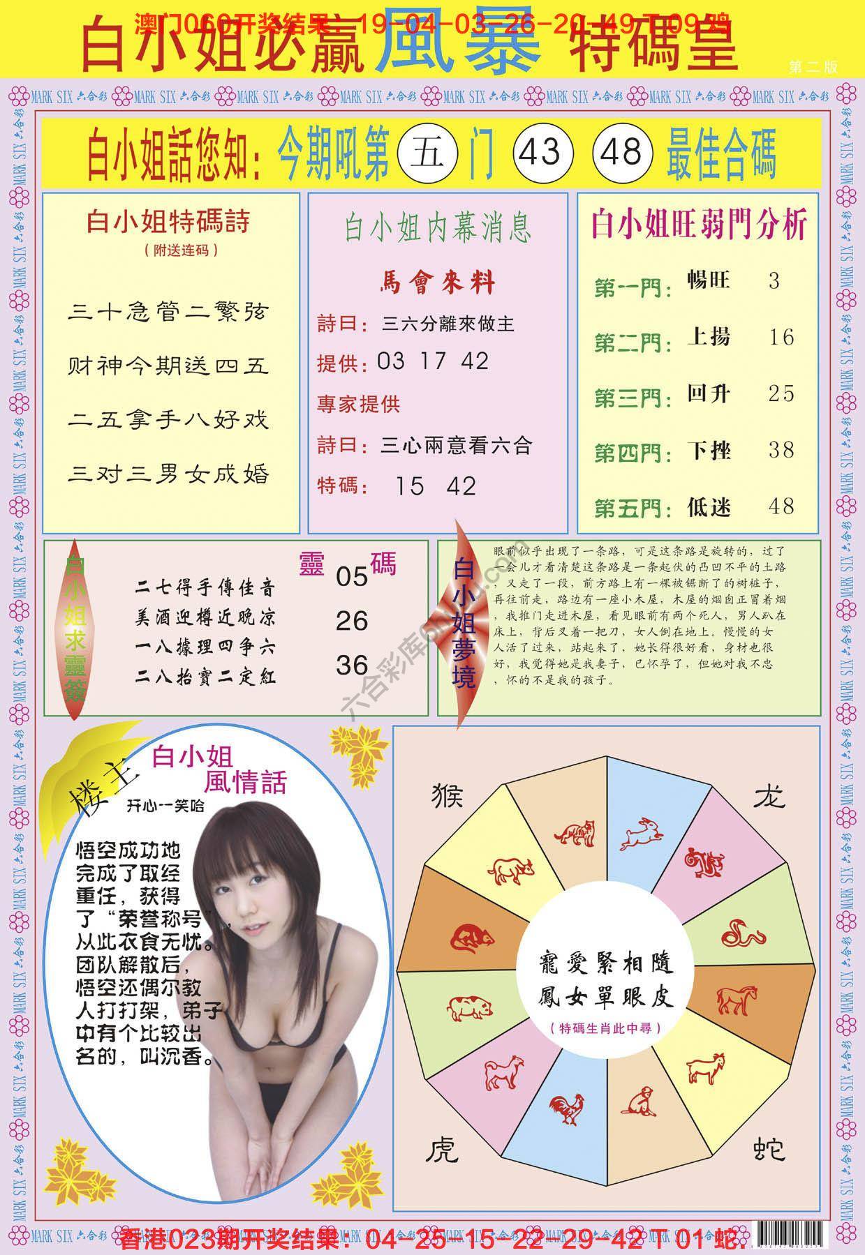 白小姐必赢特码皇
