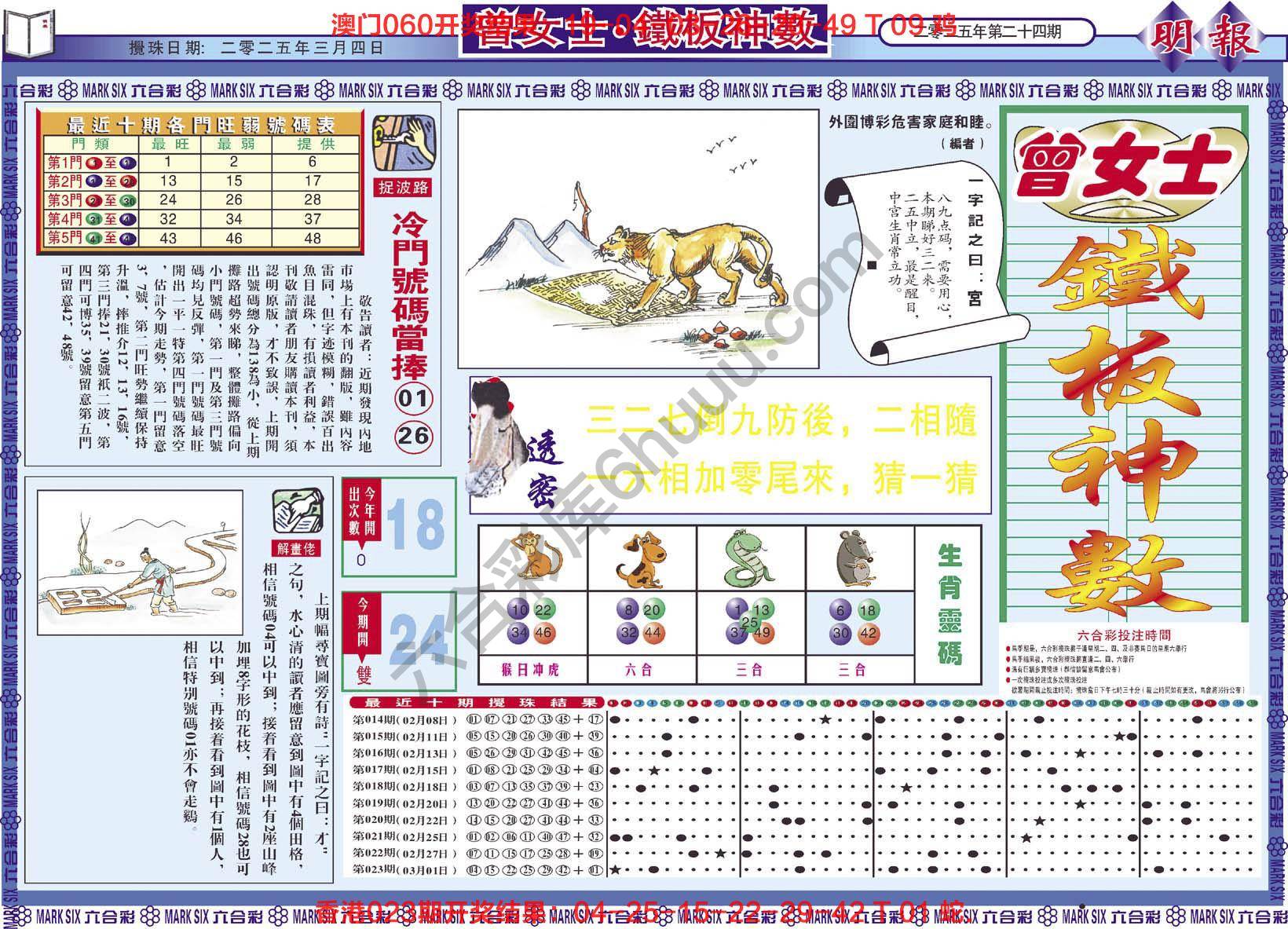 曾女士铁板神数