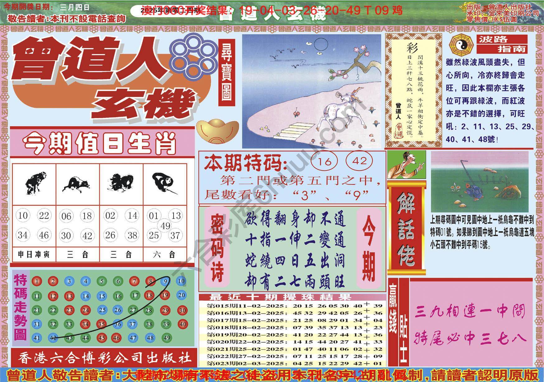 曾道人玄机