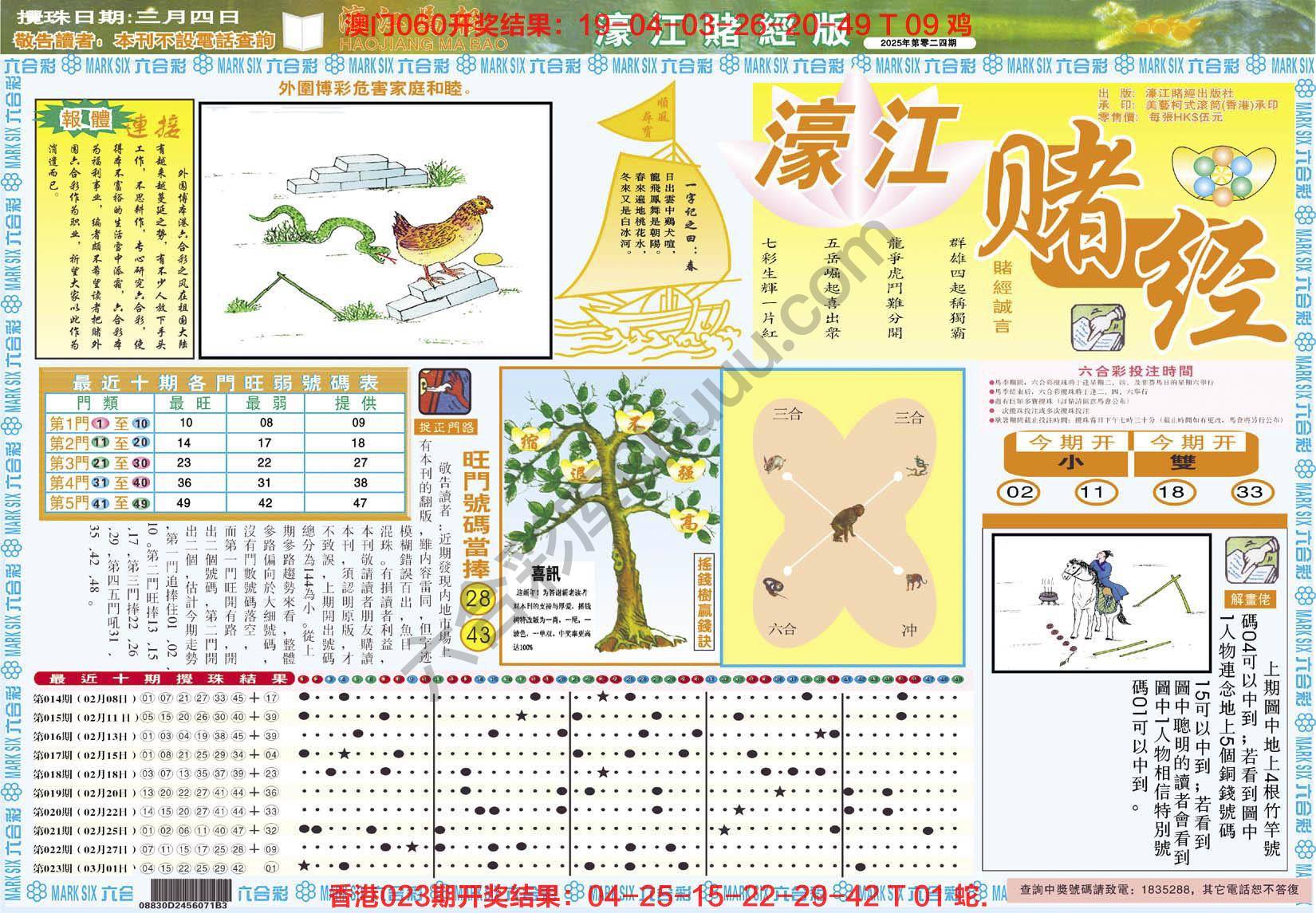 濠江赌经