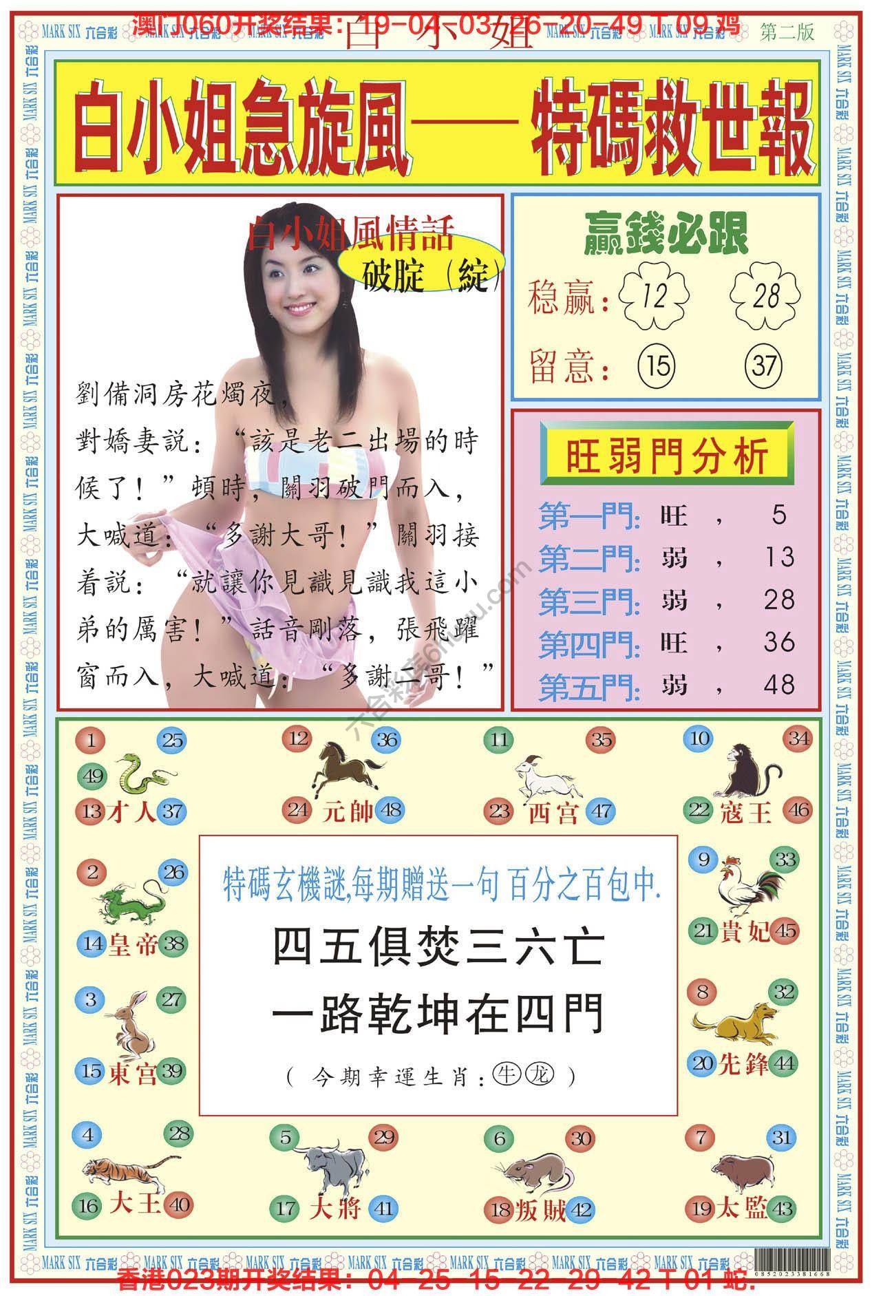 白小姐急旋风