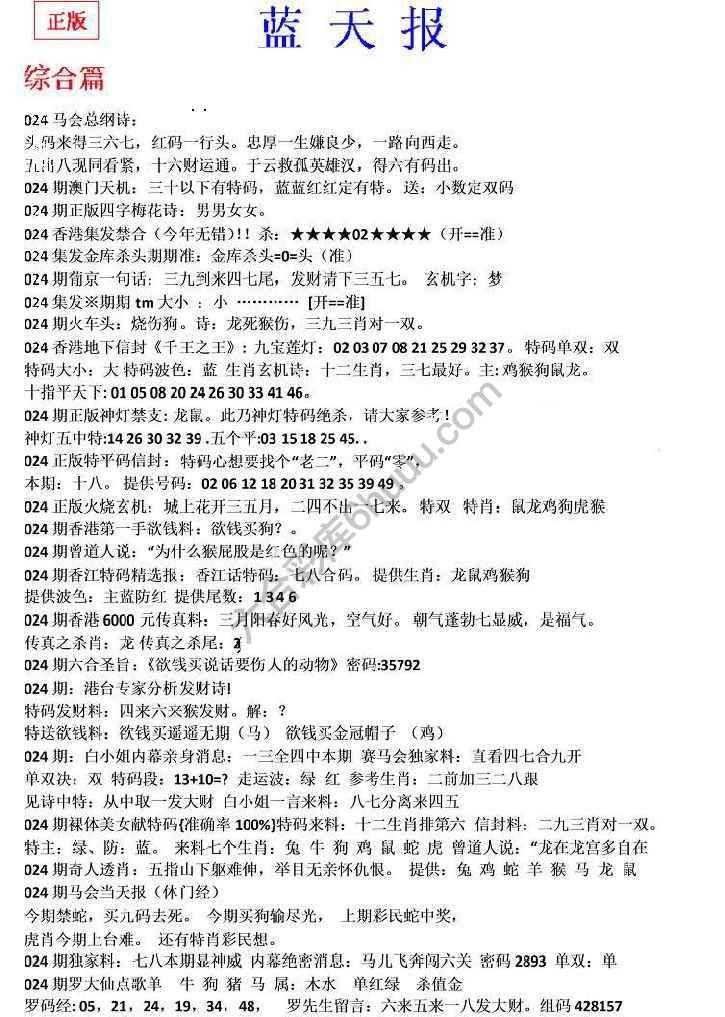 蓝天报无锋版