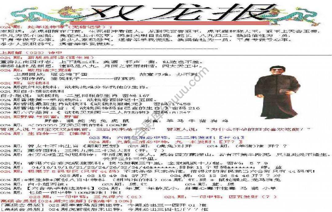 双龙报