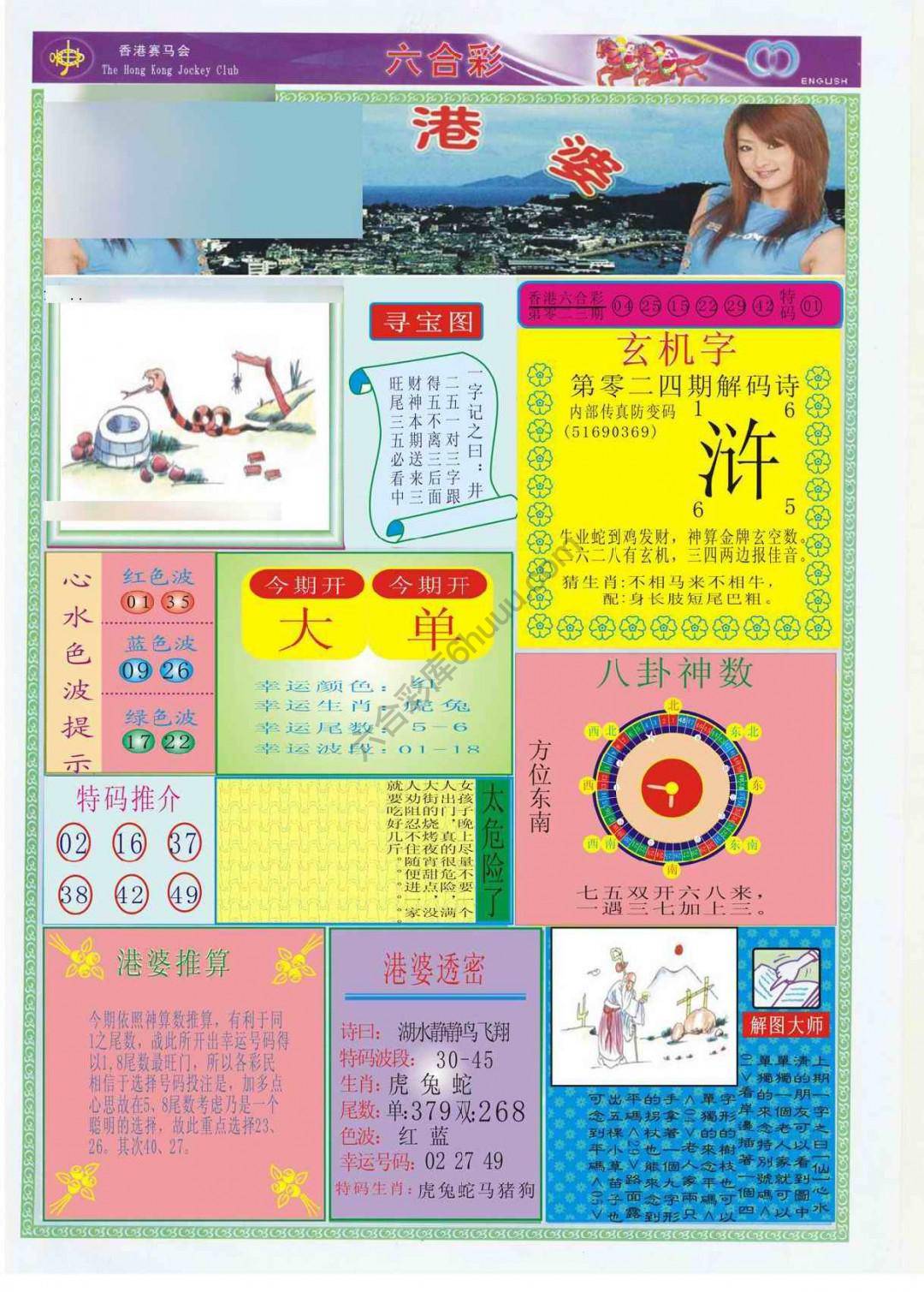 香港婆